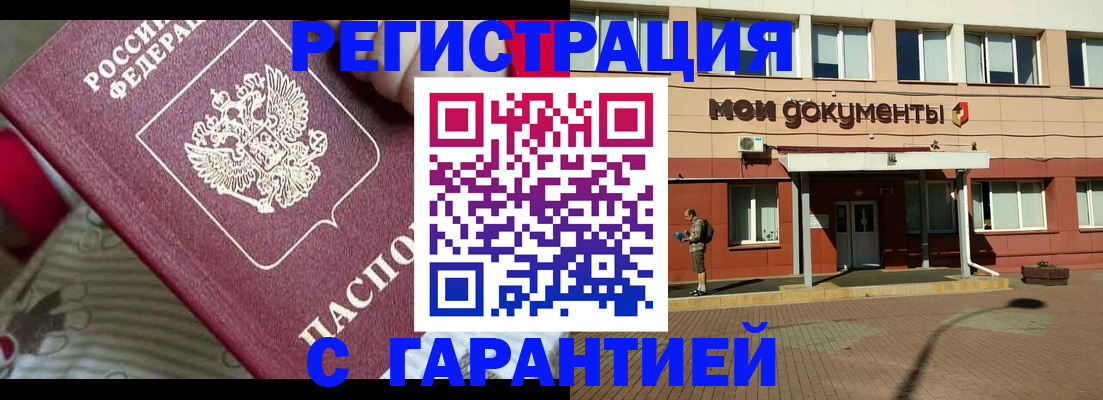 прописка для школы в Мелеузе